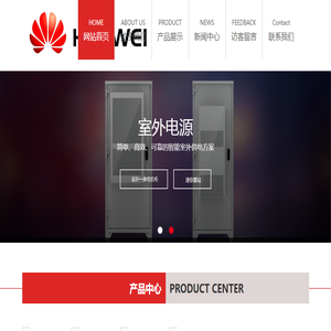 华为通信电源,华为嵌入式开关电源,华为48V高频通信电源官网