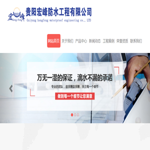 贵阳防水公司