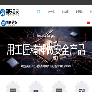 国联易安