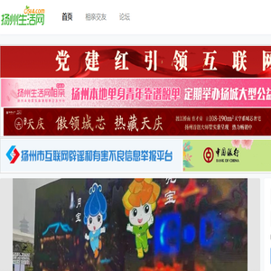 扬州生活网(0514.com)