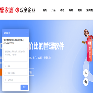 管家婆