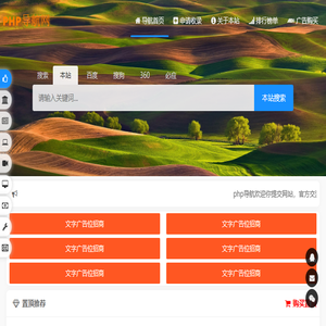 php导航网一个优秀收录网站