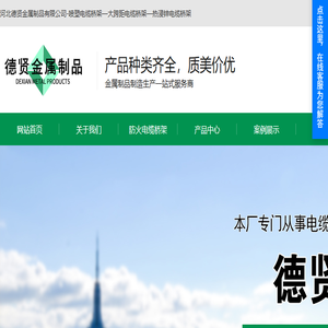 河北德贤金属制品有限公司