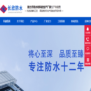 贵州防水材料