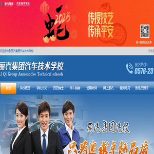 丽汽集团汽车技术学校(丽汽驾校)