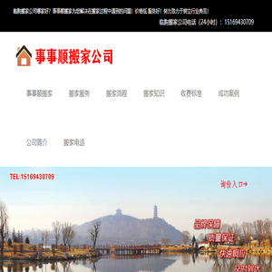 临朐搬家
