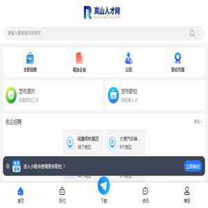 岚山招聘信息网