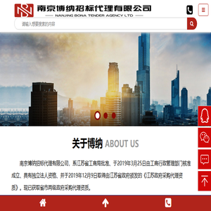 南京博纳招标代理有限公司