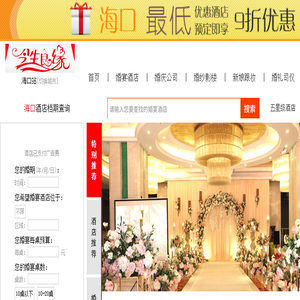 海口婚宴网
