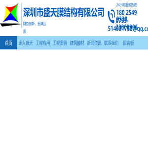 深圳盛天膜结构