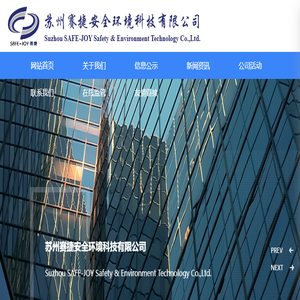 赛捷安全环境科技有限公司