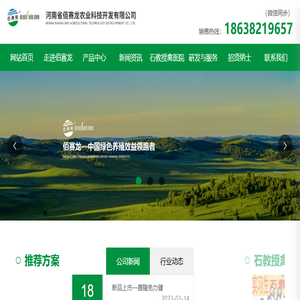 河南省佰赛龙农业科技开发有限公司