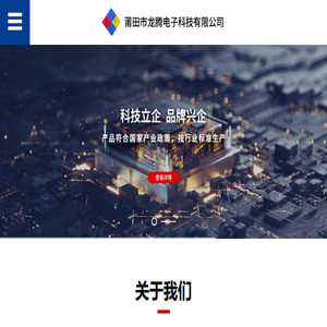 莆田市龙腾电子科技有限公司