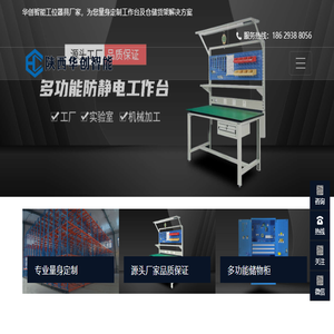 西安防静电工作台