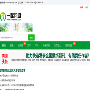 一起问道文学投稿网