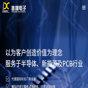 苏州普翔电子科技有限公司