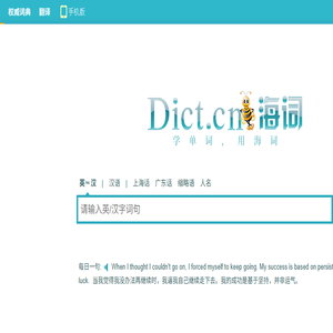 海词词典