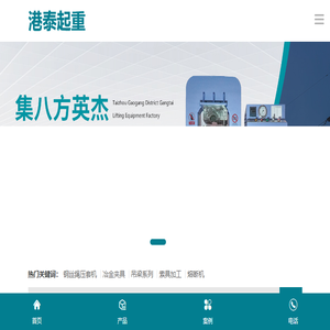 泰州市高港区港泰起重设备厂