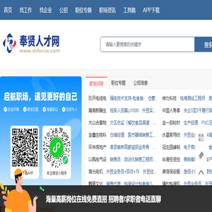 奉贤人才网