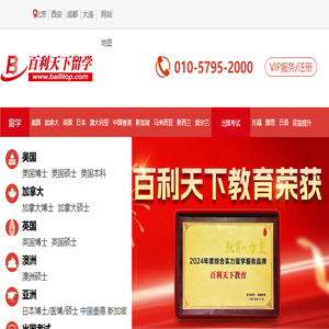 北京环球百利教育科技有限公司