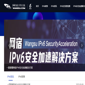 网宿IPv6