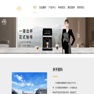 宁波霍科电器有限公司