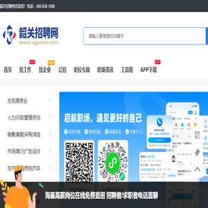 韶关招聘网