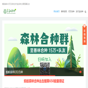 蚂蚁森林合种,合种树组织,组团攻略【至善林合种群】