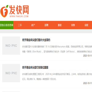 发快分类信息网
