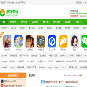 绿软下载站
