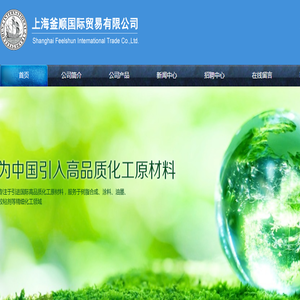 上海釜顺国际贸易有限公司