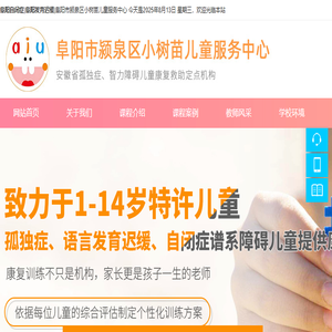 阜阳自闭症