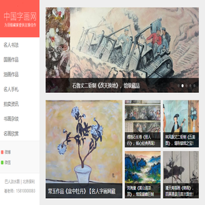 名人字画