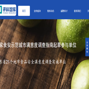 评科智库