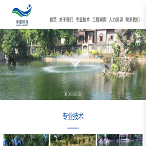 广东华碧环保股份有限公司