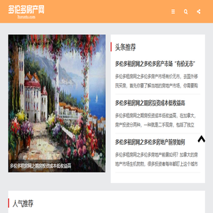 多伦多租房