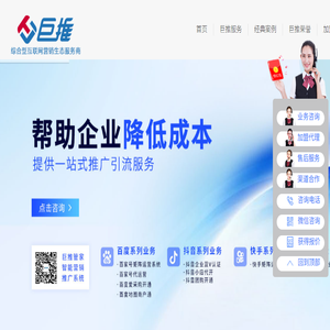 【巨推公司官网】综合型互联网营销生态服务商