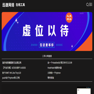 迅捷网络