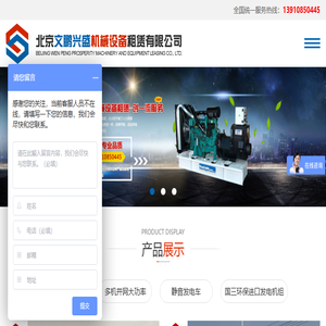 北京发电机租赁