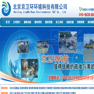 北京京卫环环境科技有限公司