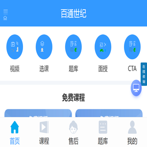 百通世纪