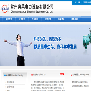 常州奥莱电力设备有限公司