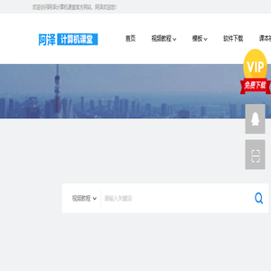 阿泽计算机课堂
