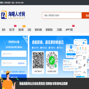 海曙人才网
