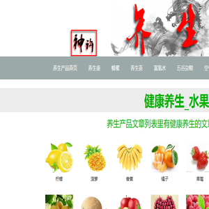 养生产品