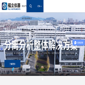 浙江福立分析仪器有限公司