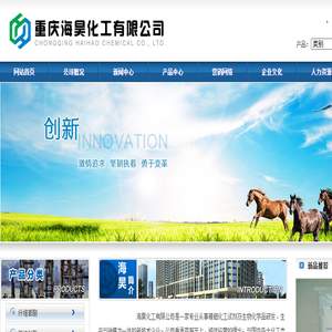 重庆海昊化工有限公司