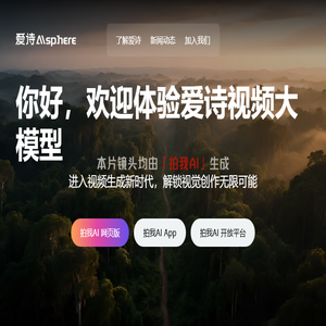 爱诗科技AIsphere