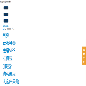 ADSL拨号VPS,挂机宝,免备案云服务器,动态ip服务器