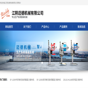 江阴迈德机械有限公司